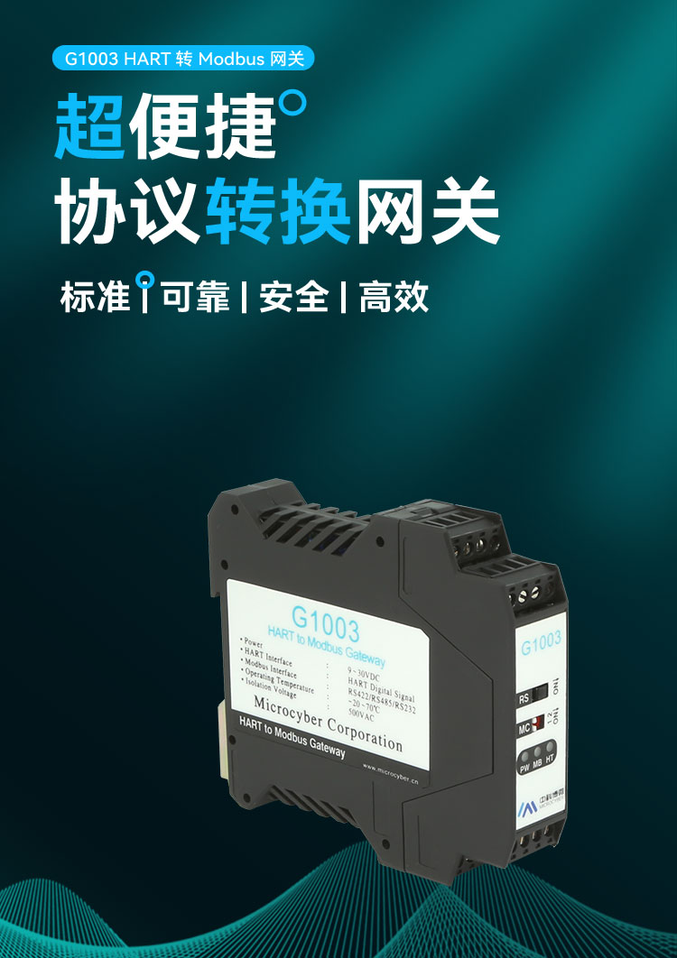 G1003 HART 轉 Modbus 網(wǎng)關.jpg