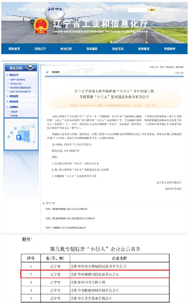 中科博微成功入選國(guó)家級(jí)專精特新“小巨人”企業(yè).PNG